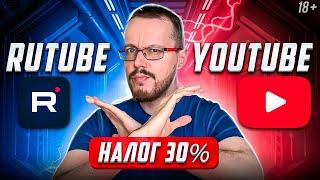 Rutube vs YouTube кто останется в России? Блогеров заставят платить налог 30%