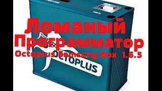 Ломаный программатор Octoplus Samsung Box  1.6.5