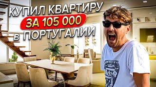 КВАРТИРА В ПОРТУГАЛИИ . 105000 ЕВРО . ФИГЕЙРА ДА ФОШ . WITHPORTUGAL