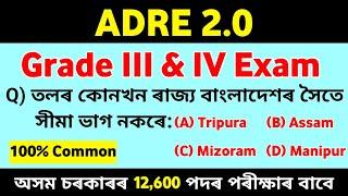 ADRE 2.0  Grade 3 & Grade 4 Exam  Common Questions  Most Expected Questions & Answers  ADRE Exam