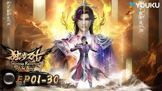 MULTISUB【独步万古 Glorious Revenge of Ye Feng】EP01-30合集FULL   热血玄幻国漫  优酷动漫 YOUKU ANIMATION