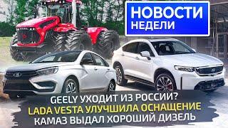 Кризис автопрома в Европе разгон цен в России улучшенная Lada хитрости Geely Новости недели №287