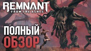 Remnant from the ashes - полный обзор игры