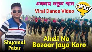 Akeli Na Bazaar Jaya Karo  Shyamal Patar New Song  New Santali Program Video 2024