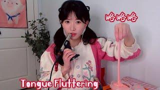 ASMR 略略略 彈舌 Fast Tongue & Slime Fluttering濕噠噠的史萊姆搖搖樂Mouth Sounds