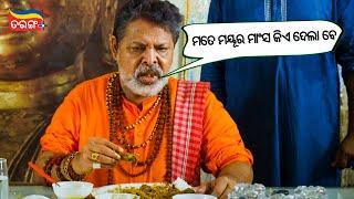 ମୋତେ ମୟୁର ମାଂସ କିଏ ଦେଲା ବେ  Mihir Das as ନନା  Sriman Surdas  Odia Movie  Tarang Plus