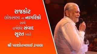 રાજકોટ નાગરિક સહકારી બેંક દ્વારા આયોજિત શ્રી જીતેશ દોંગા લેખિત ધ રામબાઇ પુસ્તકના પ્રસંગમાં વ્યાખ્યાન