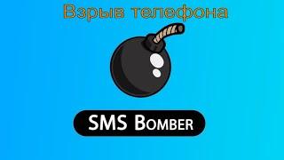 Обновленный бесплатный sms bomber от crinny для Windows и android  96 сервисов для жёсткого спама