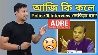 Assam Police Interview date 2024  ADRE Exam date 2024 