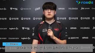 LCK 현장 인터뷰 T1 구마유시 잘자요 아가씨 뒤돌아서 무릎 더 굽혔어야... 다음에는 케리아-제우스와 하고 싶다