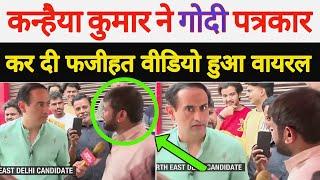 Kanhaiya Kumar ने Godi पत्रकार को धोया  Video हुआ Viral  Kanhaiya Kumar Vs Rahul Kamwal