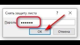 Как разблокировать запароленные страницы в Excel за 3 минуты