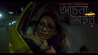 Ochena Shohor  অচেনা শহর  by Shohojia Official Music Video