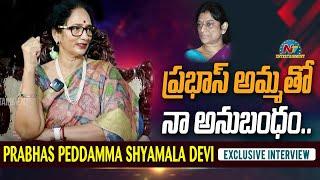 Shyamala Devi about her Relation with Prabhas Mother  Exclusive Interview  @NTVENT