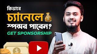 How To Get Sponsorship On YouTube Channel