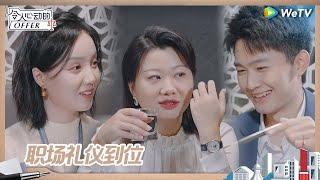 【未播】胡明昊家庭背景和刘律高度一致？王艺妍妤的社交礼仪可以出书了！《令人心动的offer S5》 An Exciting Offer S5 EP3 BTS