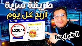 اربح 2 دولار كل ساعة شرح مفصل  الربح من الانترنت للمبتدئين 2024