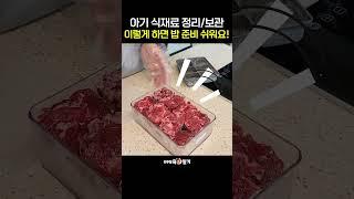 냉장고 정리 꿀팁 민주쌤육아일기