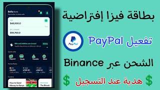 تطبيق Bitnob بديل بنك Pyypl للحصول على بطاقة فيزا لتفعيل الباي بال + يمكنك شحنها من Binance