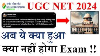 Big Update-अब ये क्या हुआ क्या नहीं होगा Exam   UGC NTA NET  Exam 2024  NET Exam 2024