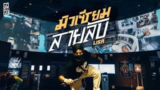 ลองฝึกเป็น​ สายลับ​ ที่​ spy Museum ​Newyork​   VLOG  Gowentgo