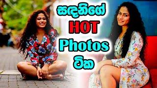 සඳනිගේ HOT Photos ටික  ​Hot Photoshoot of Sandani Fernando #viralvideo #viral