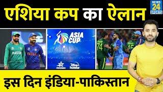 Breaking News  Asia Cup 2023 का ऐलान  इस दिन होगा India Vs Pakistan  Virat  Babar  WTC Final