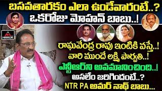 Sr NTR PA Amarnath Babu Reveal Facts About NTRs Wife Basavatarakam  Balakrishna  Mirror TV