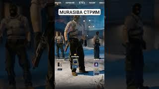 CS2 MURASIBA СТРИМ  Нарезка со стрима КС   КС2 смешные моменты httpswww.twitch.tvmuras1ba