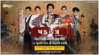 Kshadyantra  Trailer  Gujarati Web Series  Releasing on ShemarooMe  24th June 2021