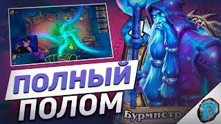  СЕКРЕТ МАГ - СКРЫТЫЙ МЕТАБРЕКЕР?  Hearthstone - Бесплодные Земли