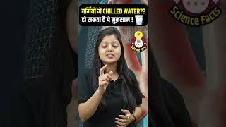 Chilled Water or Pot Waterकौन सा पानी है आपके Body के लिए सही। Radhika Maam@sscabhinaymaths