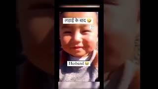 Husband Wife Comedy  #viral #shortsfeed #funny #trending #comedy #pati #patni #couple #love #share