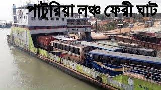 Paturia Doulatdia Launch Ferry Terminal Aricha Ghat & important river port Jamuna Brahmaputra