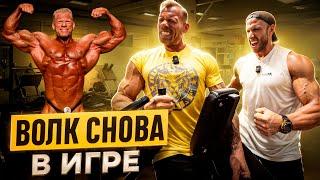 ДЕННИС ВОЛЬФ  Возвращение  Тренировка спины  Кто станет Mr. Olympia 2024