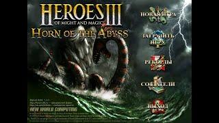 ПРОФЕСИОНАЛЬНЫЕ ГЕРОИ Heroes of Might and Magic III