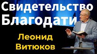 Как Божья благодать изменила мою жизнь свидетельство веры и восстановления  Леонид Витюков