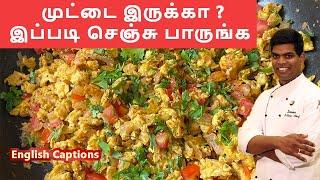 Egg Burjee in tamil  முட்டை Burjee  #eggrecipes  #eggpodimas  CDK #120  Chef Deenas Kitchen