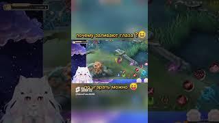 vtuber ною на вебку #mlbb #mobilelegends #shorts #funnygameplay #стрим #mlbbshorts #vtuber