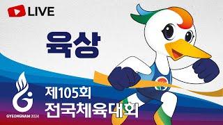 풀영상 나마디조엘진 2관왕 제105회 전국체전 육상 4*100m 계주 종별 결승