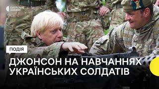 Борис Джонсон відвідав навчання українських військових на полігоні у Британії