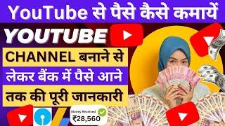 YouTube se paise kaise kamate hain  YouYube se paise kaise kamaye  Online paise kaise kamaye