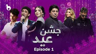 Barbud Music Special Show - Jashn Eid 2024 - PART 01  ویژه برنامه عیدی باربد میوزیک - جشن عید