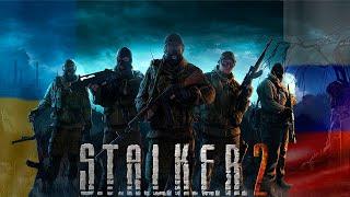 S.T.A.L.K.E.R. 2 - СМОЖЕМ ЛИ ПОИГРАТЬ? КОГДА ВЫЙДЕТ? Переезд студии в ЧехиюНовости Сталкер 2022.