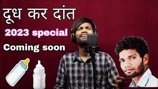 दूध कर दांत सिंगर छोटेलाल chhoti si ladhki Nagpuri song singer chhotelal  New video 2022 @Mbarla