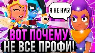 ЭТО ОТЛИЧАЕТ ПРО ИГРОКА ОТ НУБА В БРАВЛ СТАРС  Как Стать Профи в Brawl Stars