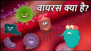 वायरस क्या है?  What Is A Virus? In Hindi  Dr.Binocs Show  Educational Videos For Kids