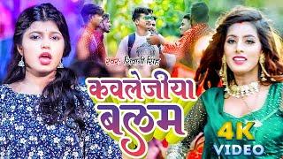 #Shivani Singh  कवलेजिया बलम  Ft- Parul Yadav  Kawalejia Balam  New Bhojpuri Viral Song 2023