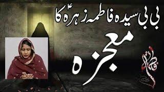 Hazrat Bibi Fatima AS ka mojza