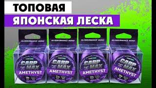 Обзор лески CARP PRO Max Amethyst Line Deep Purple Монофильная карповая леска японского качества